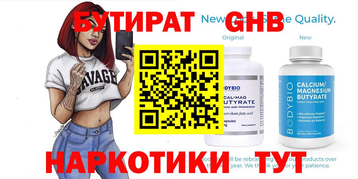 БУТИРАТ вода Майкоп