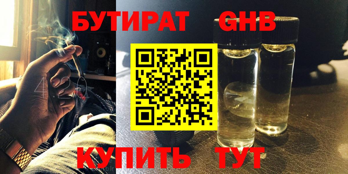 Бутират BDO  Вход с VPN  Майкоп 