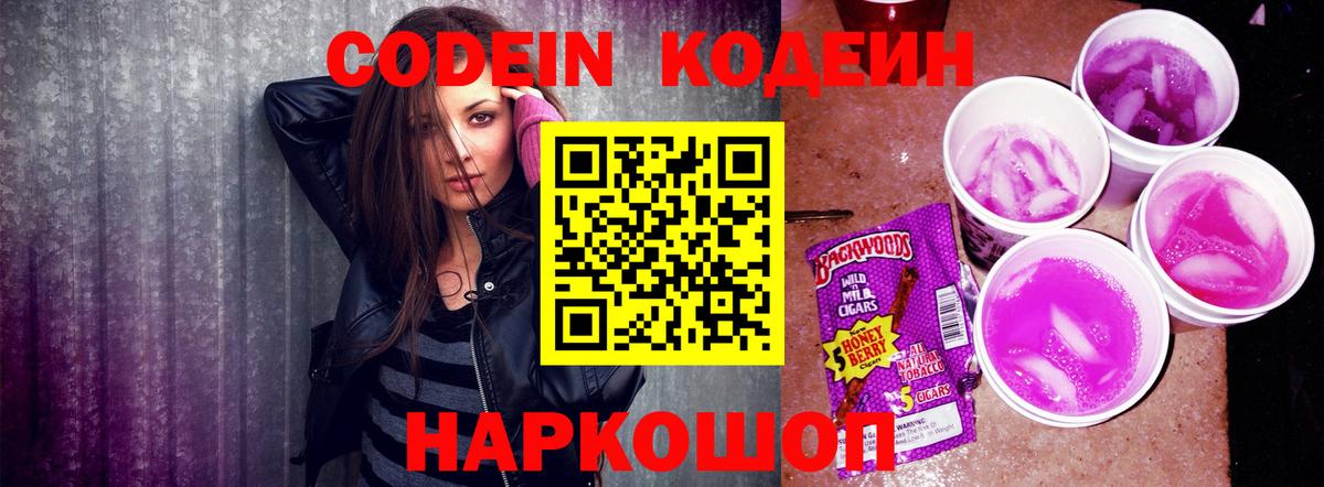 Кодеиновый сироп Lean Purple Drank Майкоп
