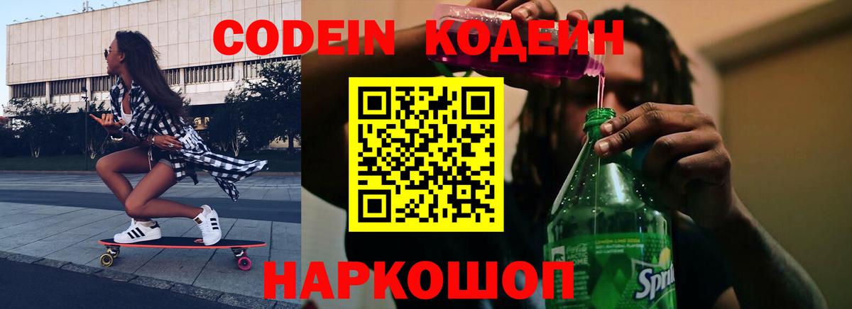 Кодеиновый сироп Lean напиток Lean (лин)  Кодеиновый сироп Lean напиток Lean (лин)  Майкоп  Вход с VPN 